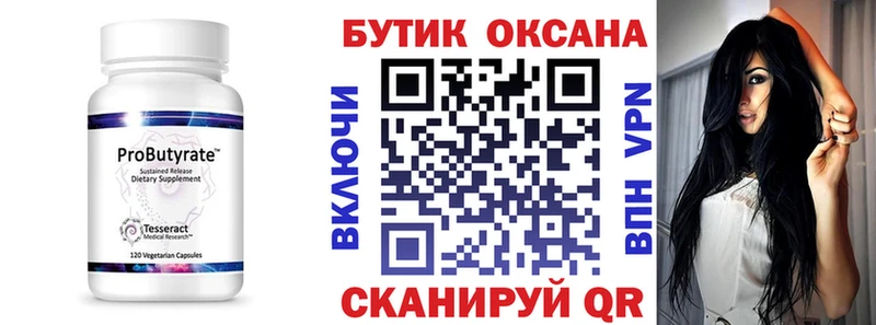 БУТИРАТ оксана Володарск